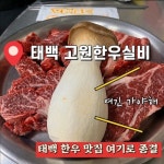 고원한우실비