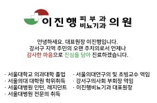 이진행비뇨기과의원