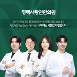 평택사랑인한의원