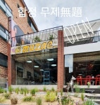 고양미용가구 미용기자재