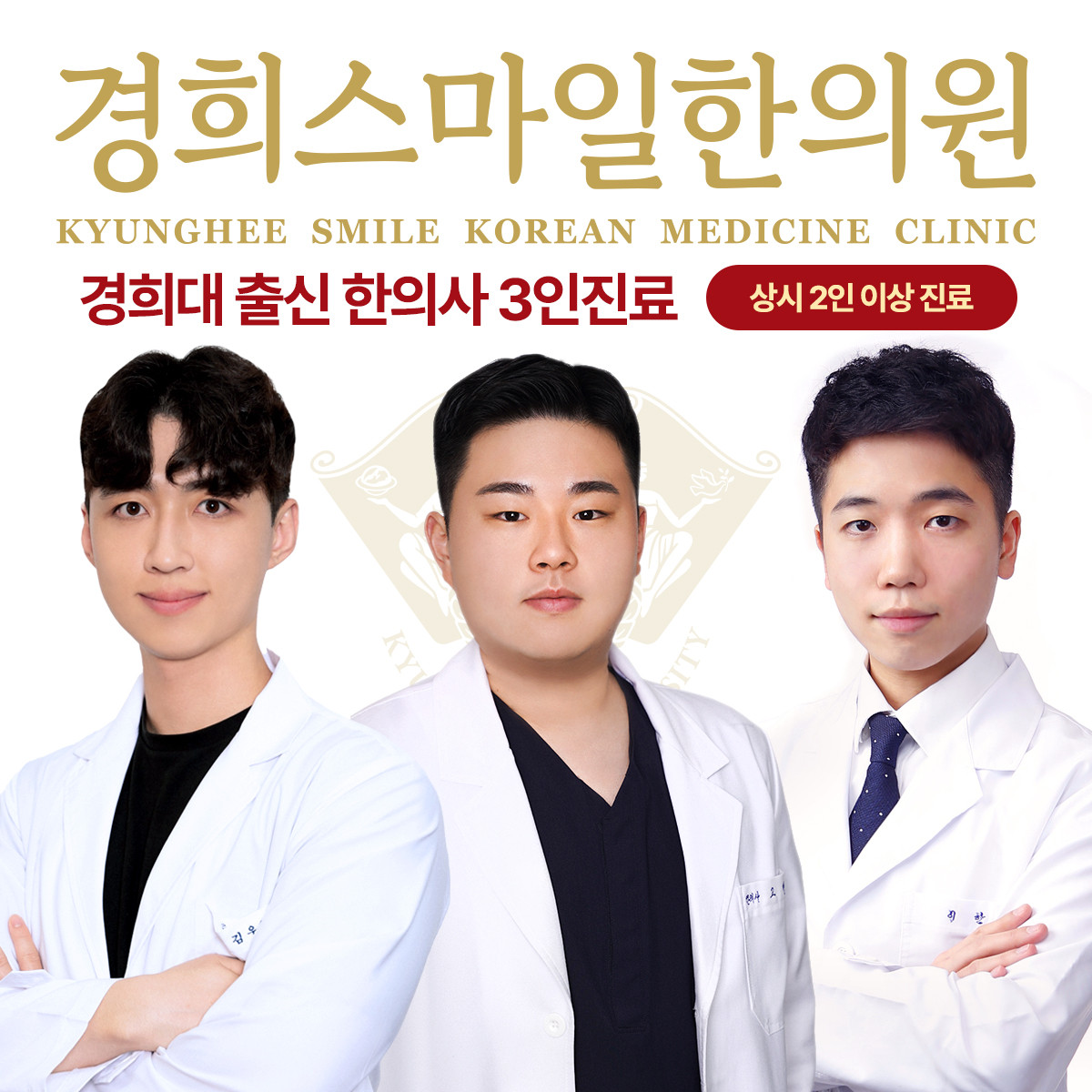 경희스마일한의원