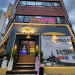 만덕수산 범어본점