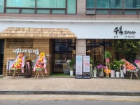수복삼계탕 일산점