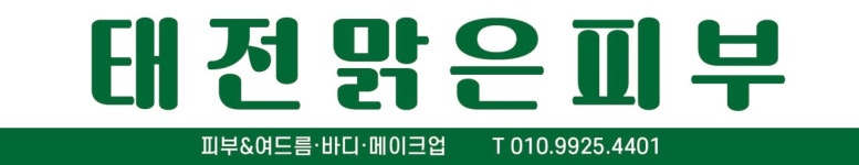 맑은피부