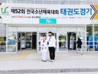 대호태권도