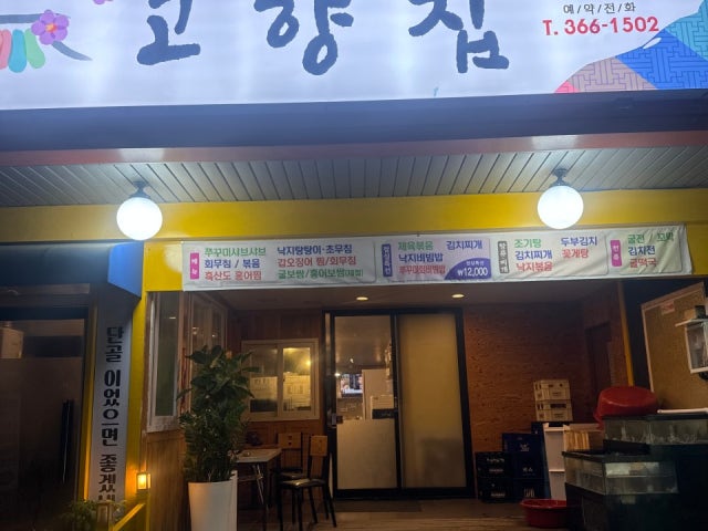 고향집