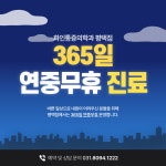 화인마취통증의학과의원 평택