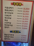 서울갈매기 역삼점
