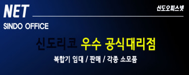 신도오피스넷