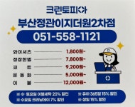 크린토피아 부산정관이지더원2차점