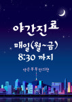 약손부부한의원