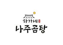 하가네나주곰탕 화성장안점