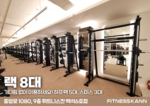 휘트니스칸 백석6호점