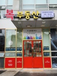 복부동산공인중개사사무소