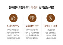 올바름미트앤푸드