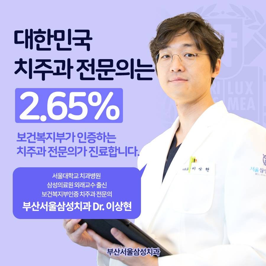 서울삼성치과의원 광고