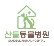 산들동물병원