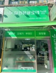 김정문알로에 서구지사