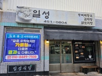 일성해장국