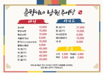 춘향이네남원추어탕 본점