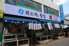 회도락횟집