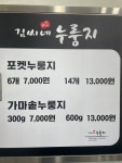 김씨네누룽지