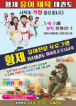 황제태권도