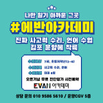 에반아카데미 운양센터