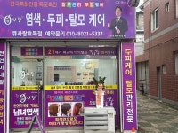 큐사랑 효목점