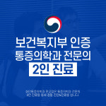 화인마취통증의학과의원