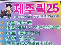 제주퀵25