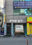 신세계재활의학과의원