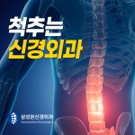 삼성본신경외과의원