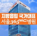 서울365mc병원