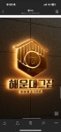 해운대그집