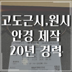 안경상회 수원망포점