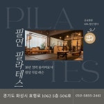 필연필라테스