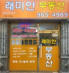 래미안부동산공인증개사사무소