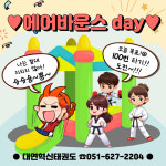 대연혁신태권도