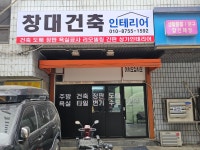 창대기초