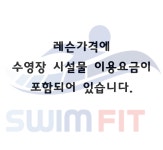 스윔핏 전주점