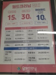 월드크리닝 탑마트영천점