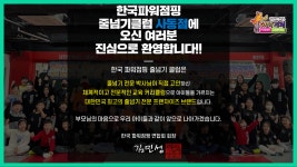 한국파워점핑줄넘기클럽 사동점