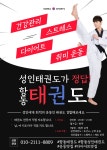 경희대항동태권도