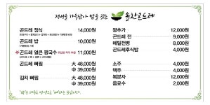 솔찬곤드레