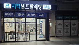 시티셀프빨래방 신내시티프라디움점