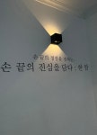 손끝의 진심을 담다 한땀뷰티 여수눈썹