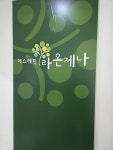 라온제나 에스테틱 부천점