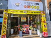 고기생각숯불바베큐 무거점