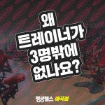 평생헬스 매곡점 파나타공식센터